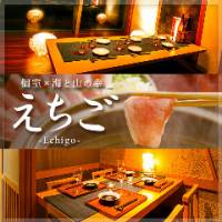 個室×海と山の幸 えちご-Echigo- 松戸店