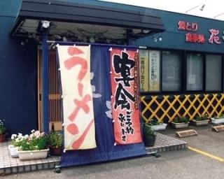 花串 鍋島店