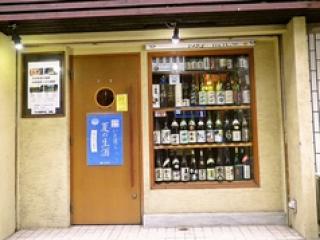 日本酒専門店 酒楽
