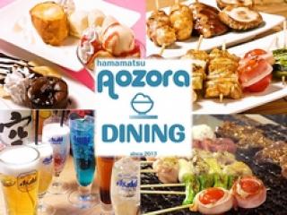 Aozora DINING アオゾラダイニング