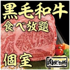肉屋の台所 新横浜ミート