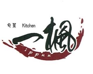 旬菜 kitchen 一楓
