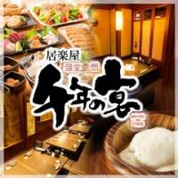 個室空間 湯葉豆腐料理 千年の宴 東室蘭中島町店