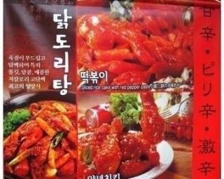 韓国本場の味 チング