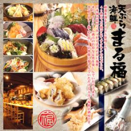 天ぷら海鮮 まる福 伏見桃山店