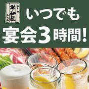安い順 栃木県で 安くて美味しい お薦め居酒屋のランキング 5ページ目の一覧