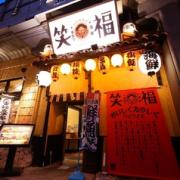 大阪市福島区で 安くて美味しい 個室の居酒屋のランキング