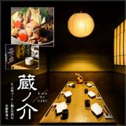 個室と地鶏和食 蔵介 京橋店