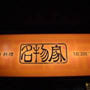 大井町駅の近くで 安くて美味しい 飲み放題の居酒屋のランキング