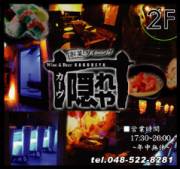 熊谷市で 安くて美味しい 個室の居酒屋のランキング